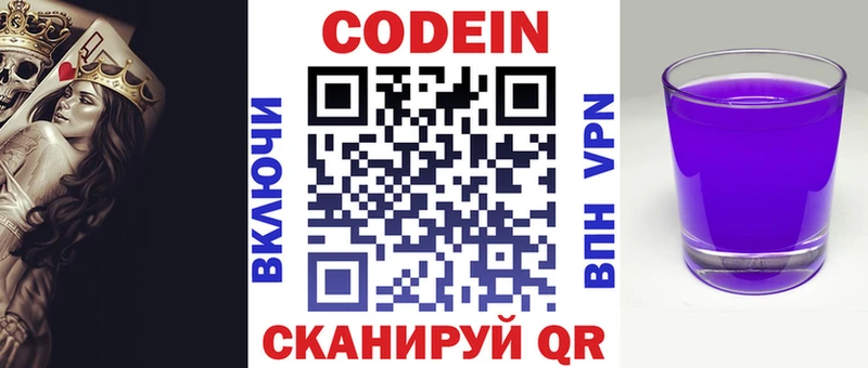 Кодеин напиток Lean (лин)  Удомля 